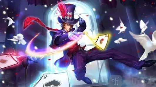 王者荣耀魔术团