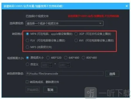 优酷视频转换格式