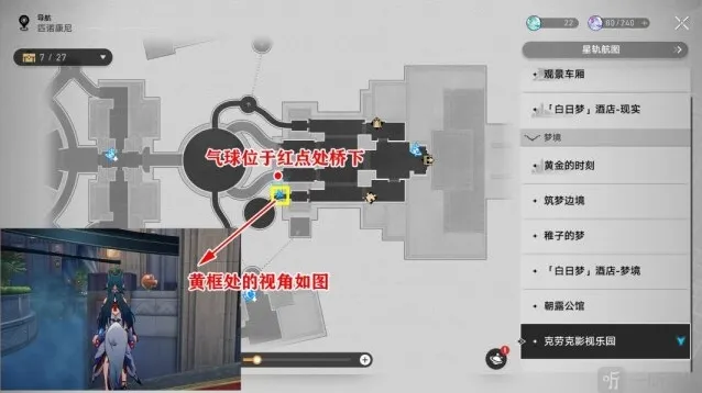 崩坏星穹铁道气球