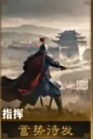 三国谋定天下效果