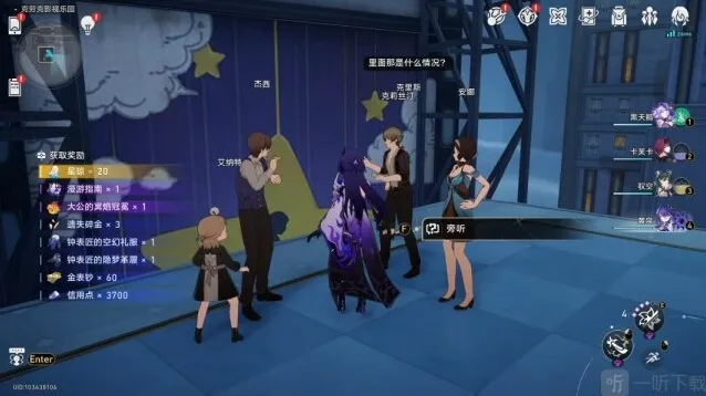 崩坏星穹铁道影视乐园