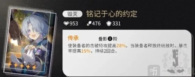 崩坏星穹铁道光锥