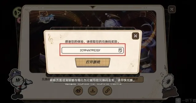 崩坏星穹铁道慢直播