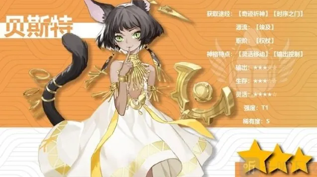 解神者贝斯特有什么技能 猫女神贝斯特属性分析
