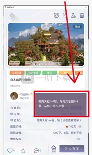 以闪亮之名家园码怎么导入 家园码导入方法一览