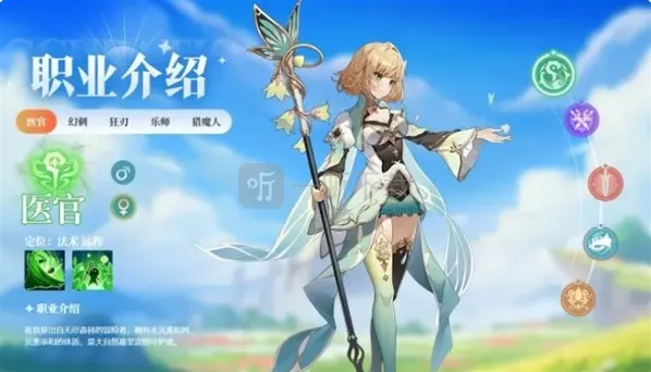 奇幻梦旅人医官