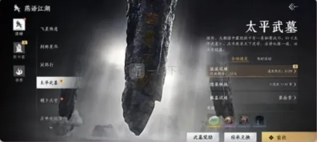 燕云十六声官服提升