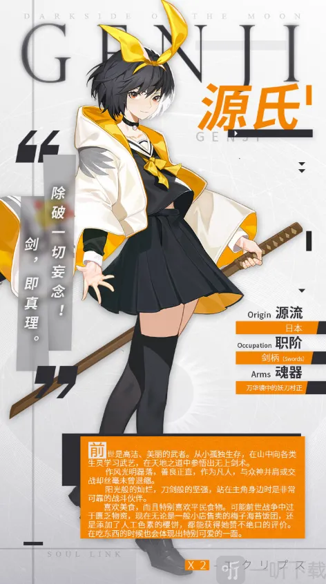解神者源氏怎么样 解神者源氏资料介绍