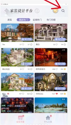 以闪亮之名房子