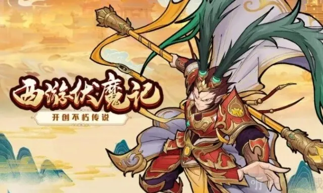 西游伏魔记阵容