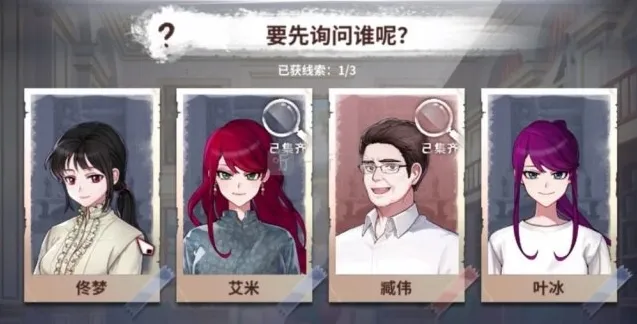 迷雾之夏怎么推理线索 贾文桦案件艾米和佟梦推理攻略