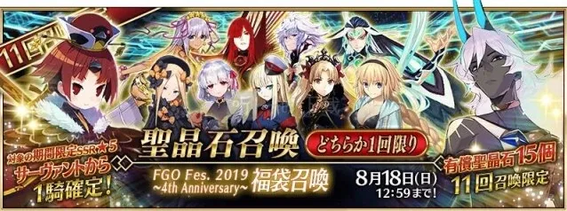 fgo四周年福袋详情 4周年福袋抽哪个
