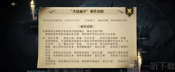哈利波特魔法觉醒大战