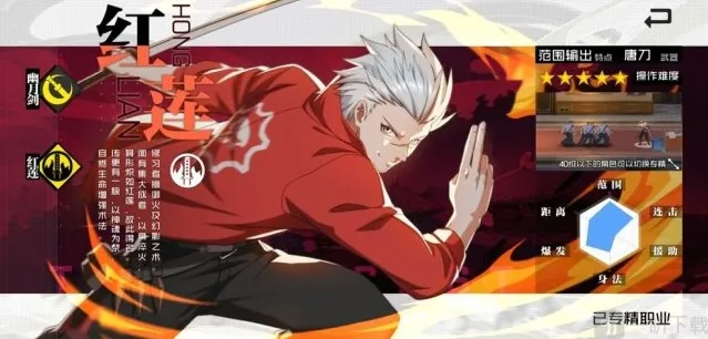 一人之下火属性