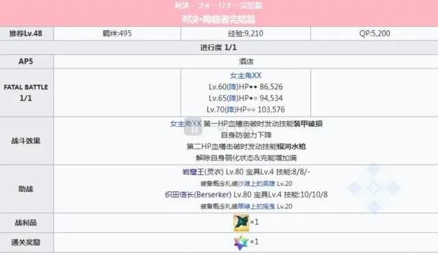 命运冠位指定打手