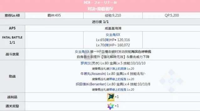 命运冠位指定血量