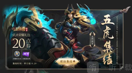 王者荣耀抵扣券