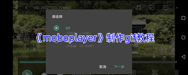 MoboPlayer点击