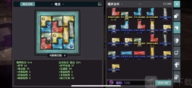 魔渊之刃致命一击