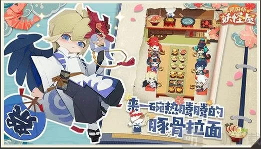 阴阳师妖怪屋碎片