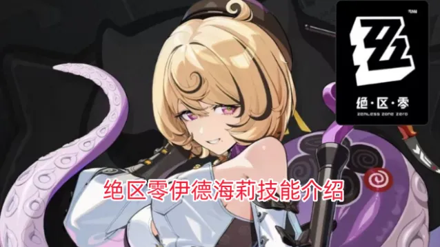 云绝区零生命