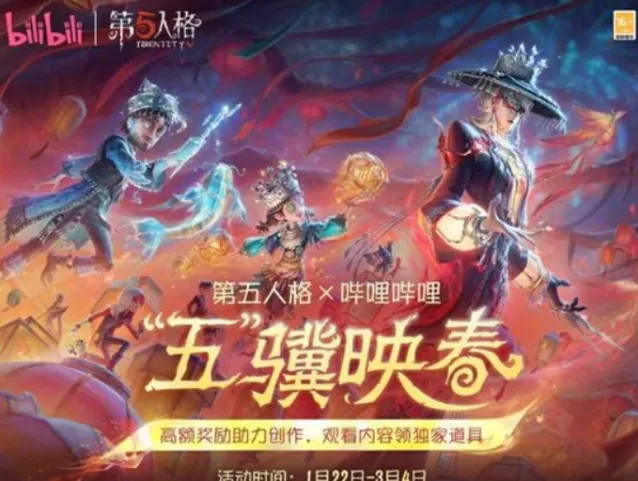 第五人格兔爷