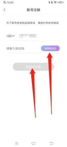安陌直播账号注销