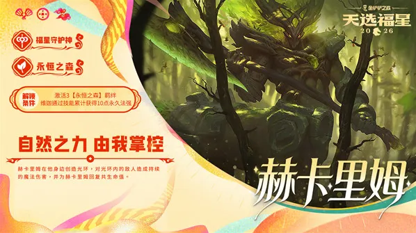 金铲铲之战赫卡里姆