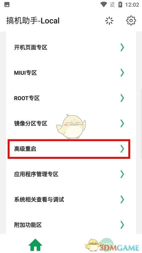 搞机助手打开应用