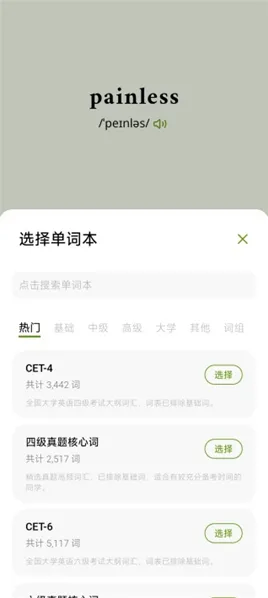无痛单词每日学习