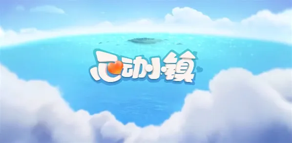 心动小镇1月29日溜溜橡木和无暇荧石采集位置-心动小镇溜溜橡木和无暇荧石在哪1.29