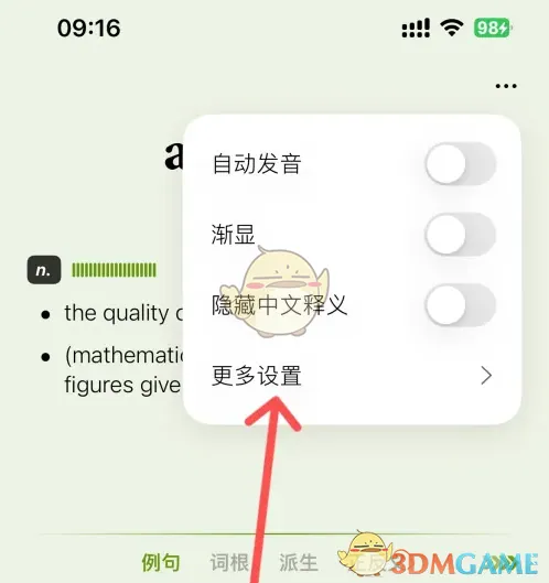 无痛单词选项