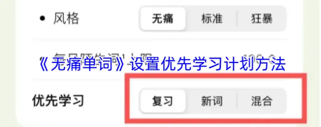 无痛单词学习计划