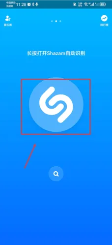 shazam识别音乐