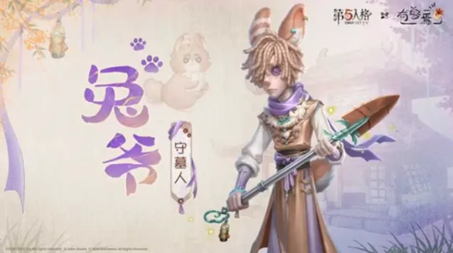 第五人格守墓人