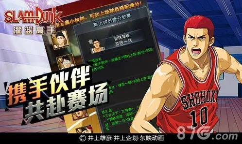 灌篮高手小伙伴