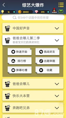 脑力达人正确答案