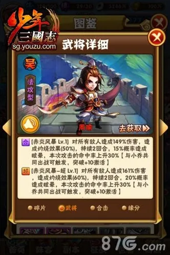 少年三国志红将周瑜怎么样 周瑜最佳阵容缘分搭配