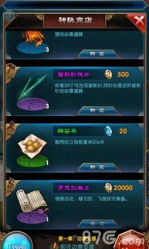 魔天记神秘商店