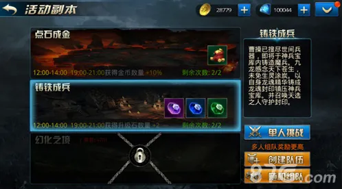 九龙战点石成金副本怎么过 点石成金玩法攻略