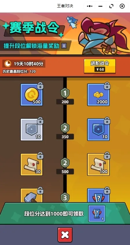 王者对决小游戏奖励