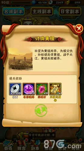 少年三国志黄祖