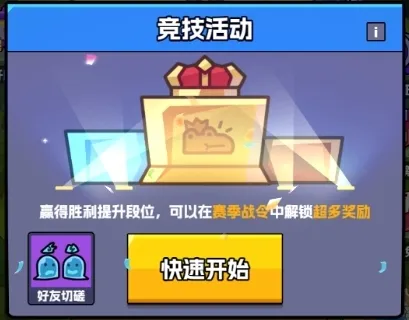 王者对决小游戏段位