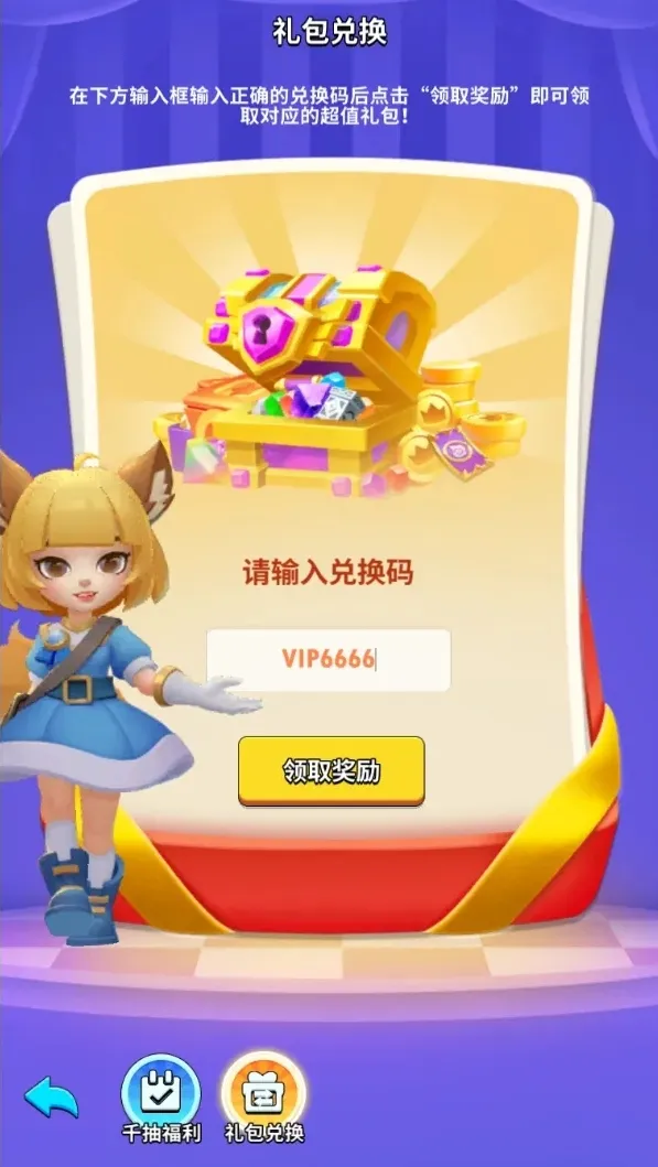 超元气火柴人礼包兑换码