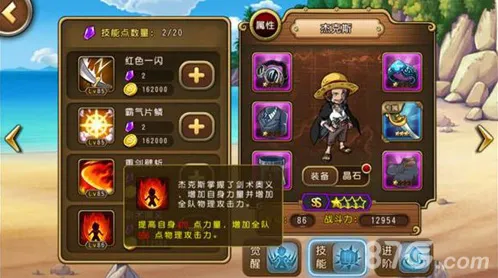 航海王启航攻击力