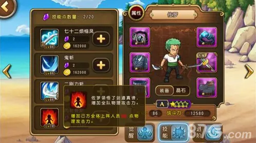 航海王启航斗技场