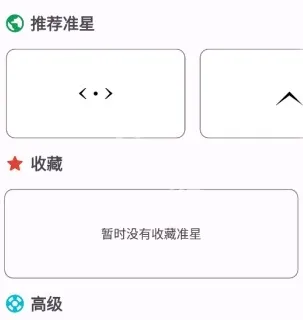 准星精灵主页面