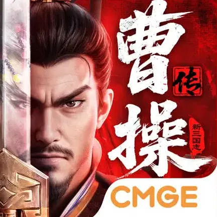 新三国志曹操传南华