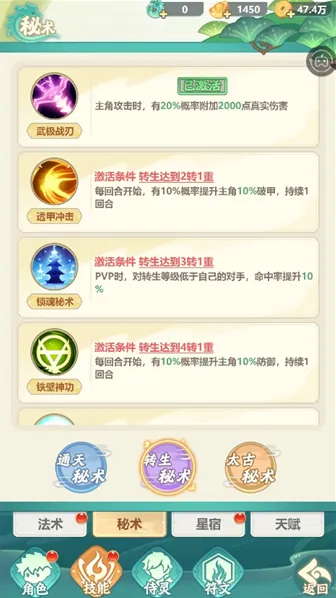 仗剑论三界法术