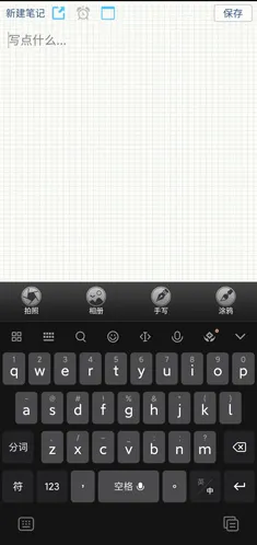 日记云笔记功能